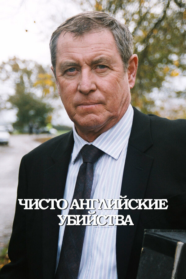 Постер сериала